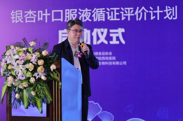 保健食品迎來里程碑時(shí)刻，銀杏葉口服液循證評價(jià)計(jì)劃啟動(dòng)